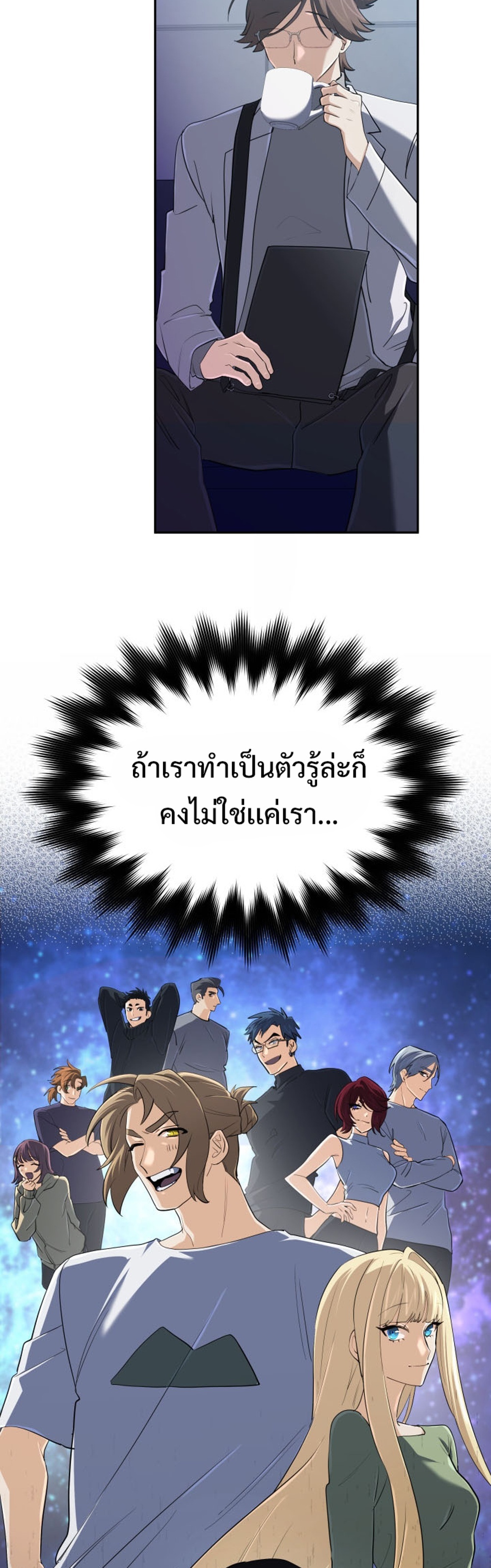 The Return of the Mythical Archmage แปลไทย