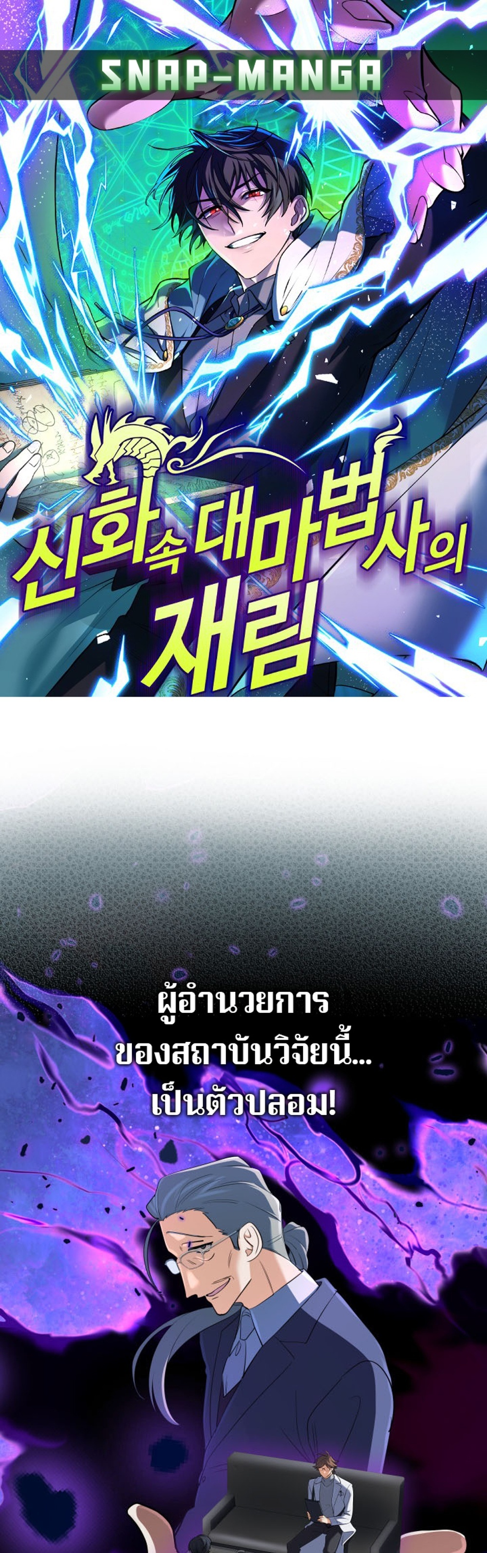 The Return of the Mythical Archmage แปลไทย