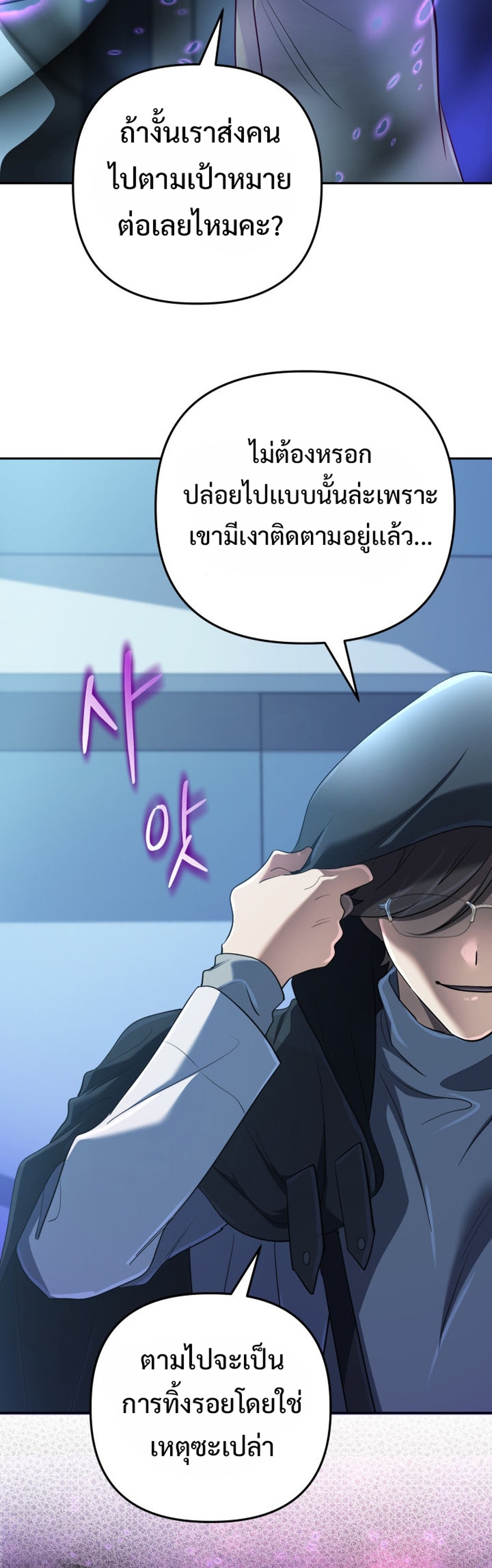 The Return of the Mythical Archmage แปลไทย