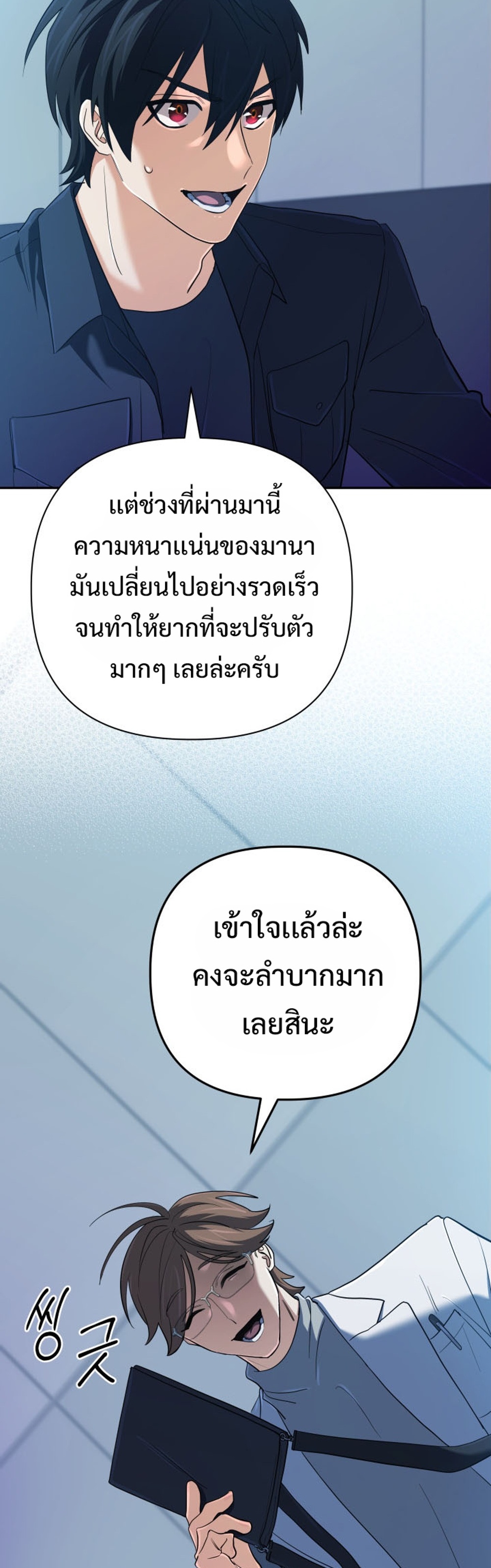 The Return of the Mythical Archmage แปลไทย