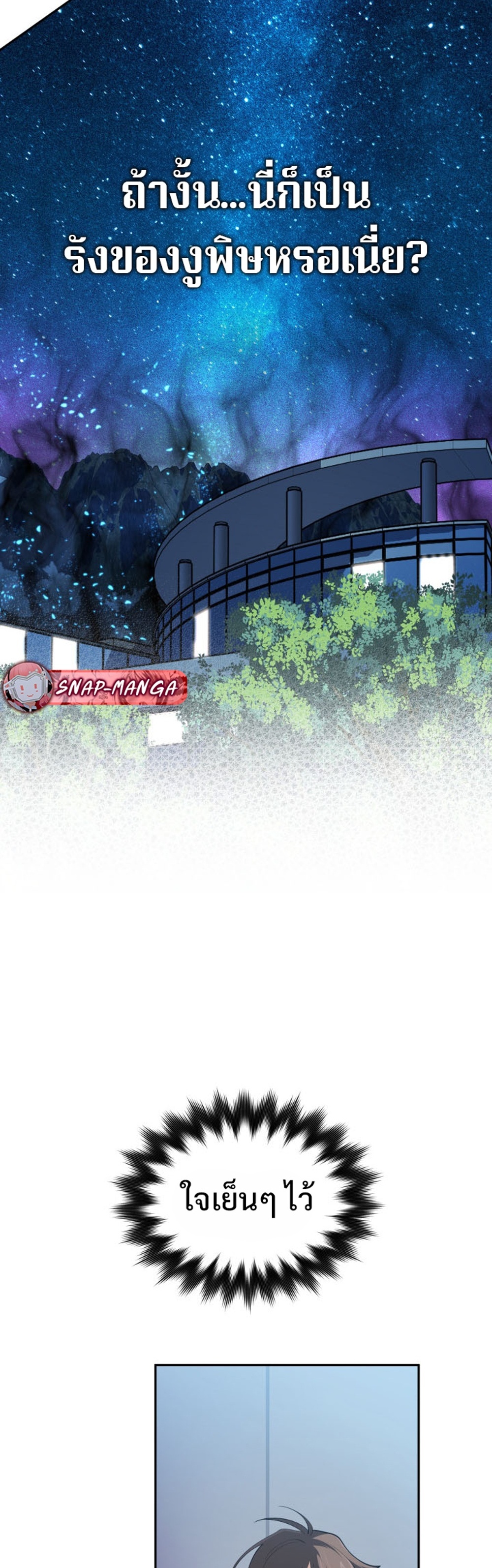 The Return of the Mythical Archmage แปลไทย