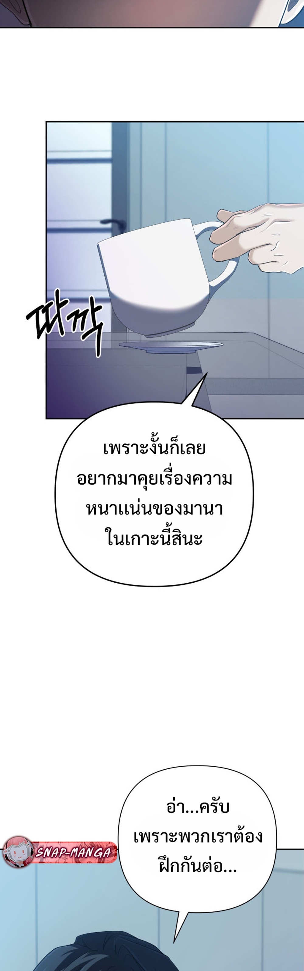 The Return of the Mythical Archmage แปลไทย