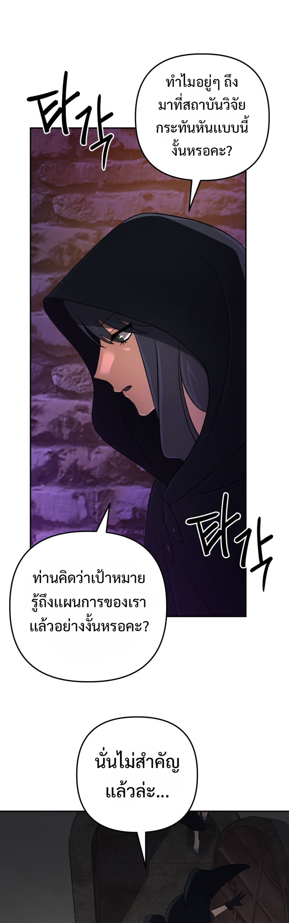 The Return of the Mythical Archmage แปลไทย