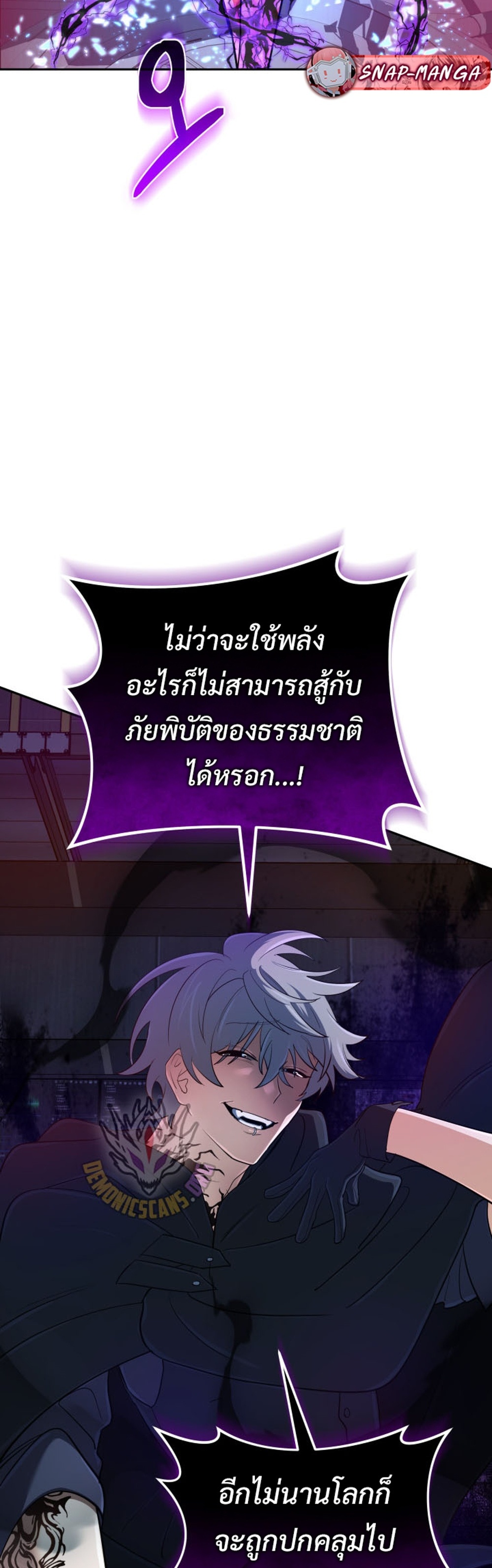 The Return of the Mythical Archmage แปลไทย