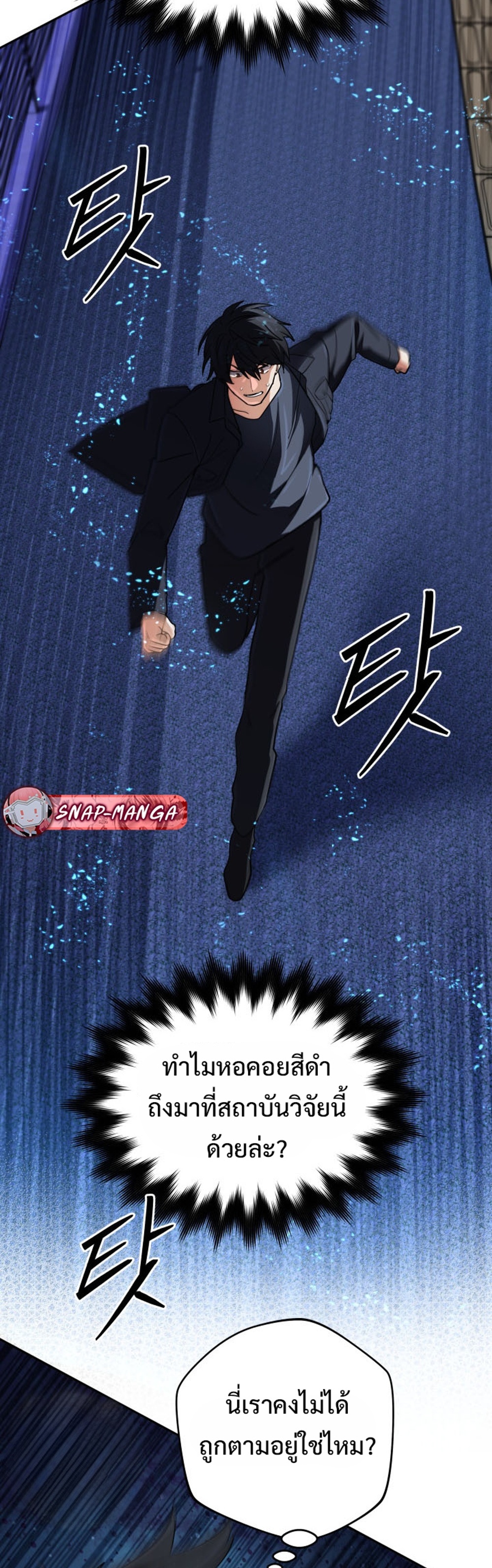 The Return of the Mythical Archmage แปลไทย