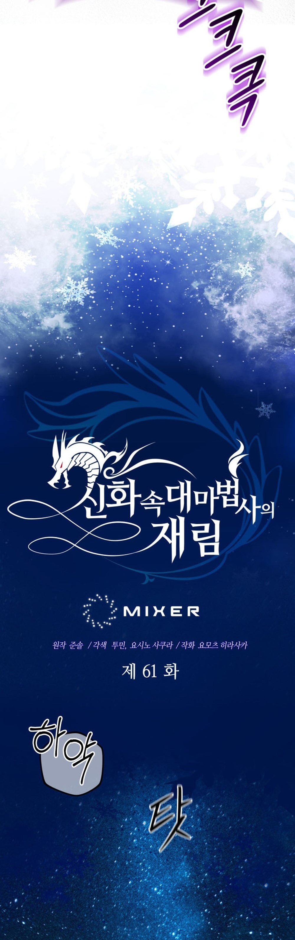 The Return of the Mythical Archmage แปลไทย