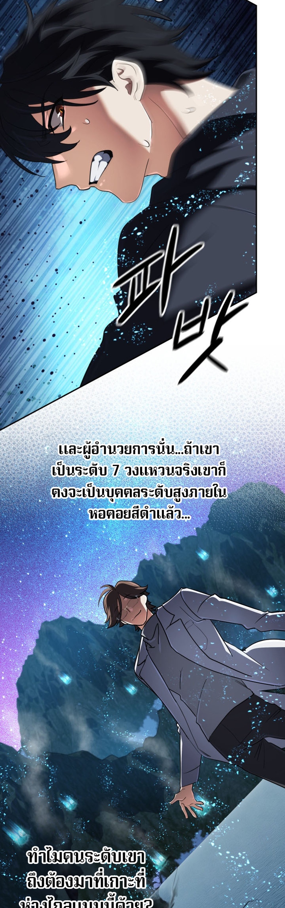The Return of the Mythical Archmage แปลไทย