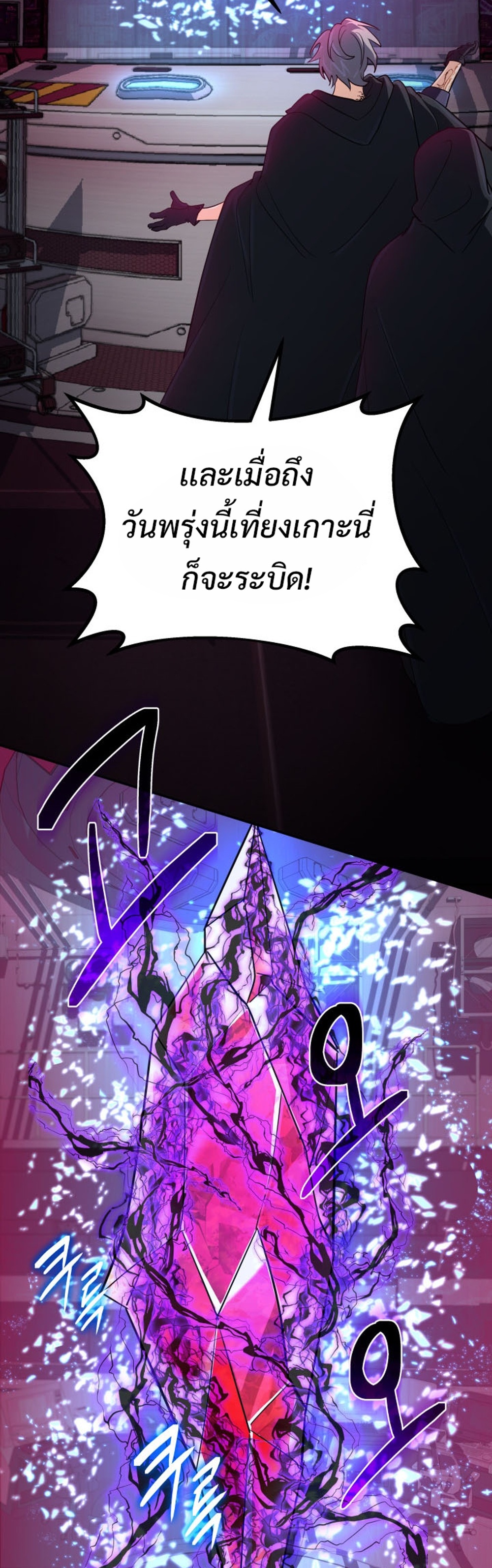The Return of the Mythical Archmage แปลไทย