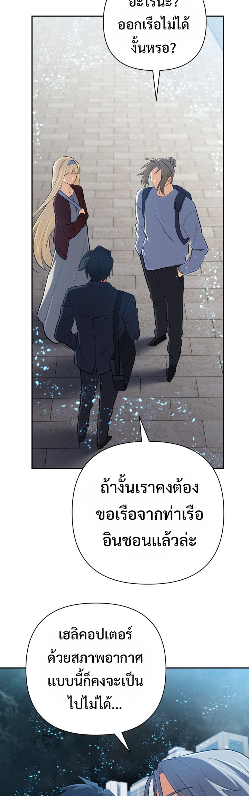 The Return of the Mythical Archmage แปลไทย