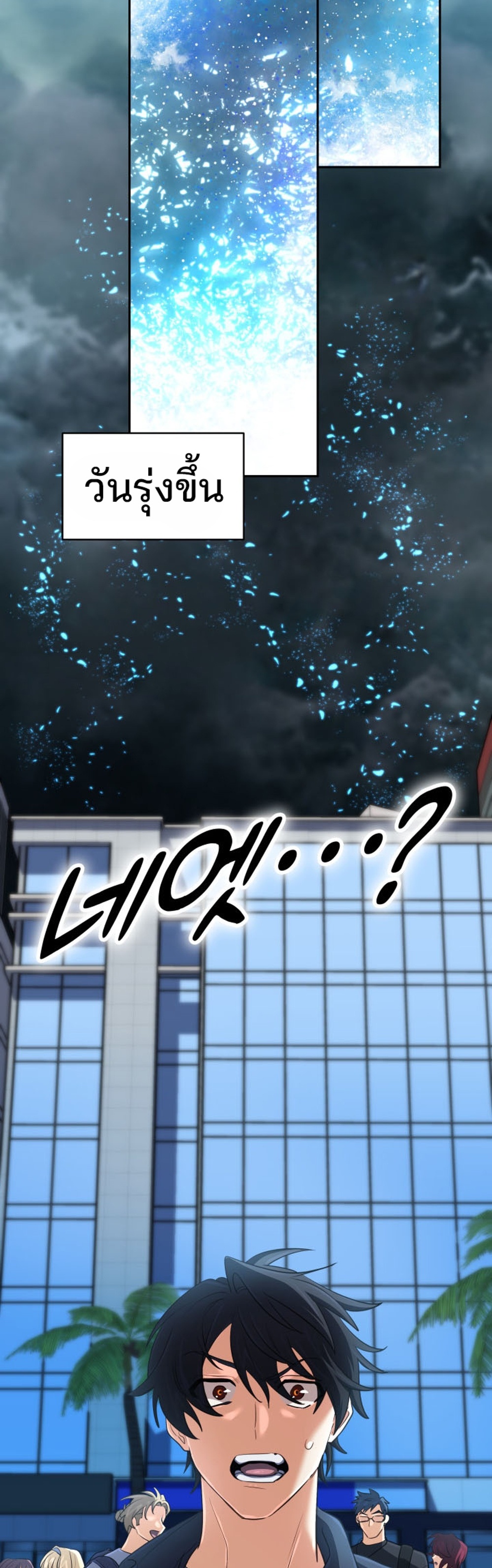 The Return of the Mythical Archmage แปลไทย