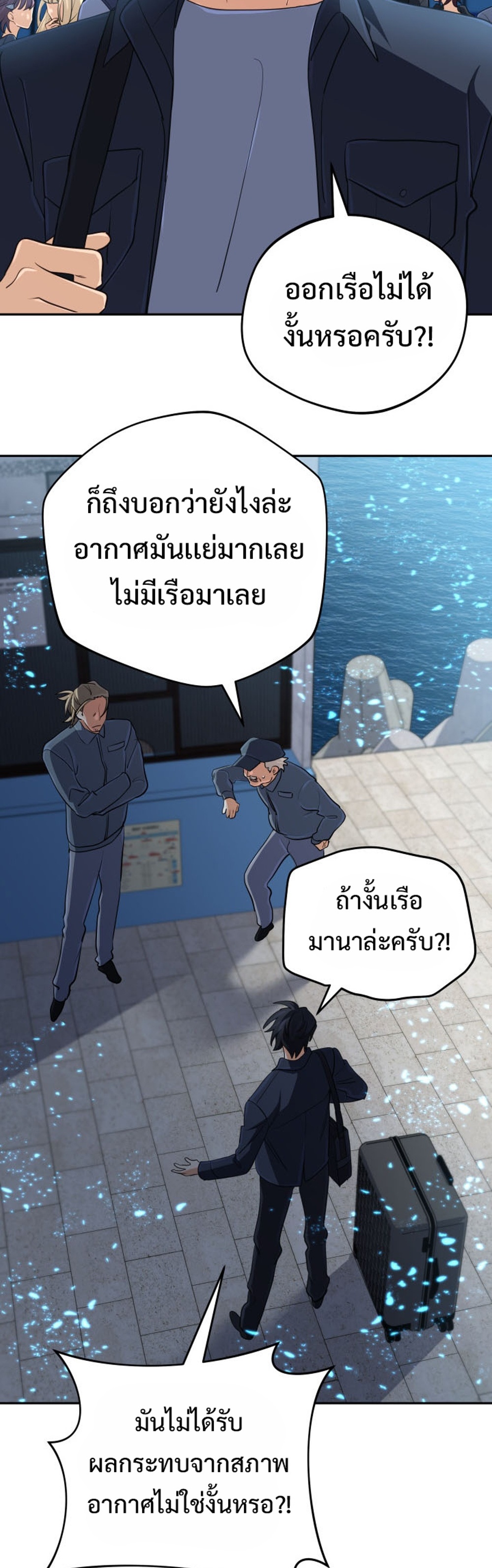 The Return of the Mythical Archmage แปลไทย