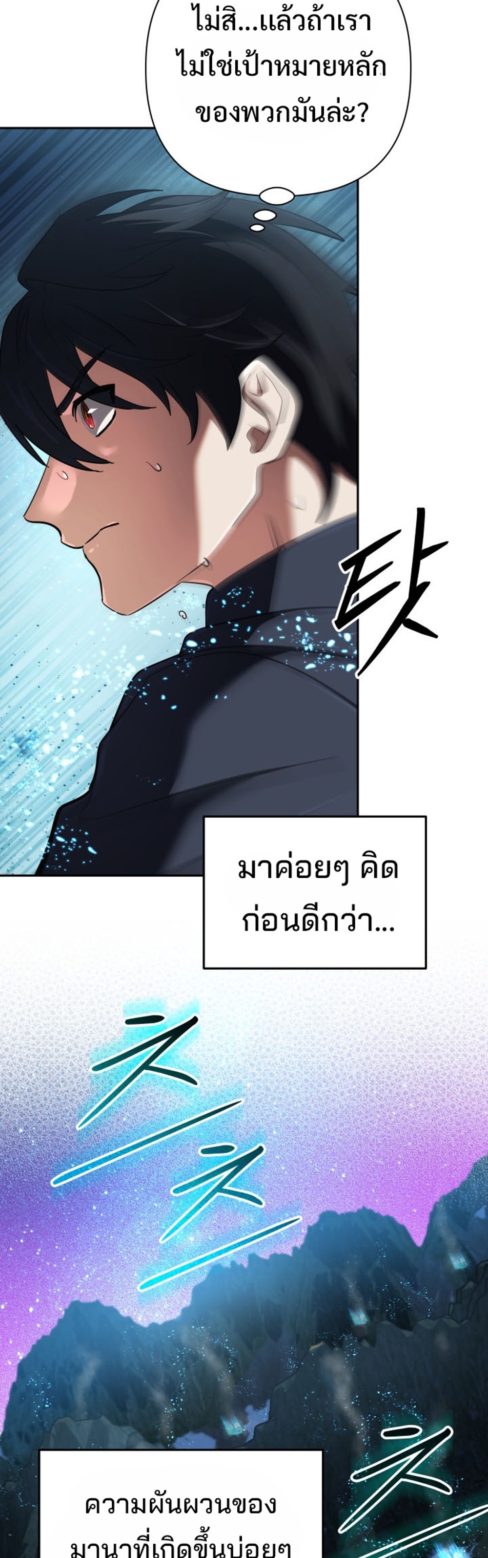 The Return of the Mythical Archmage แปลไทย