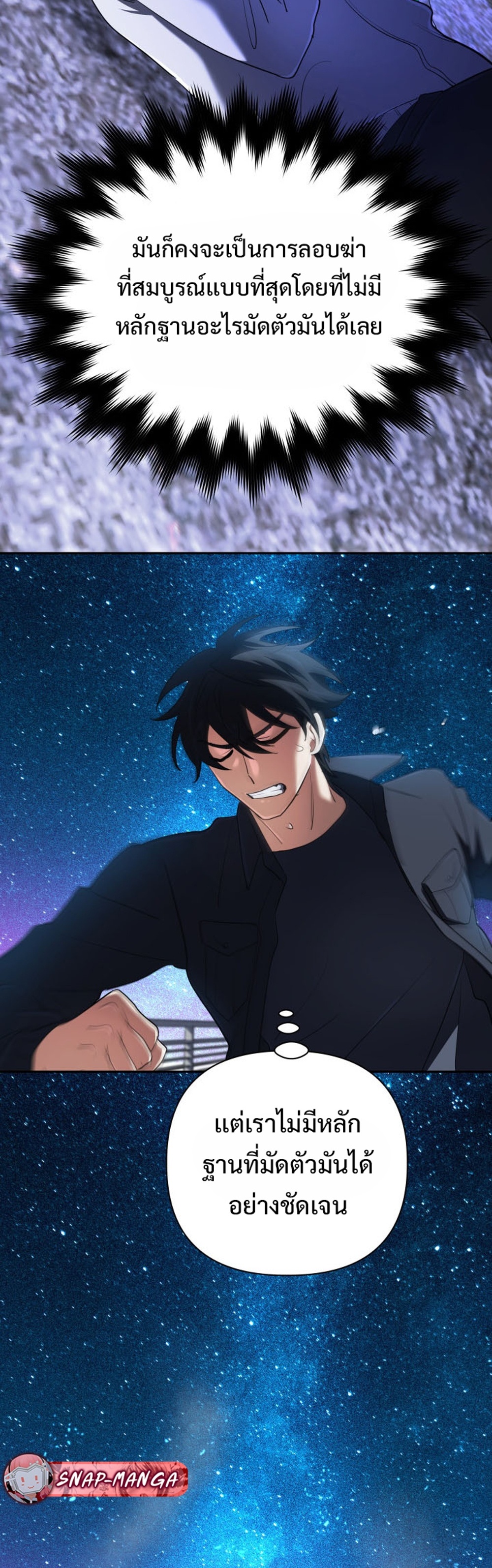 The Return of the Mythical Archmage แปลไทย