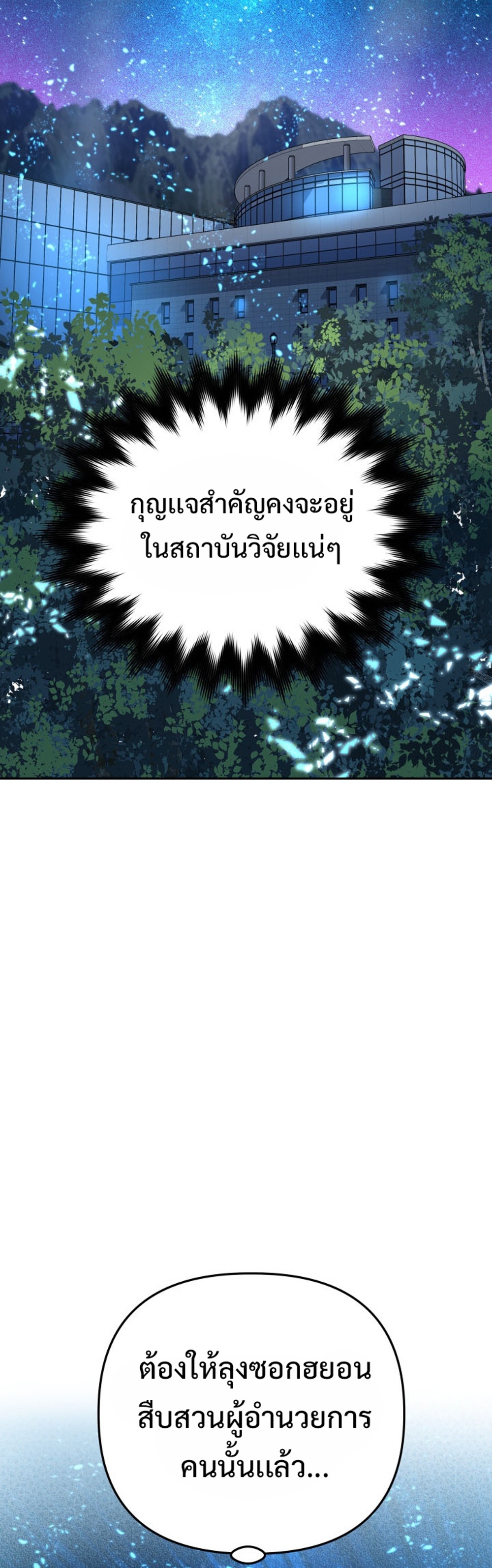 The Return of the Mythical Archmage แปลไทย