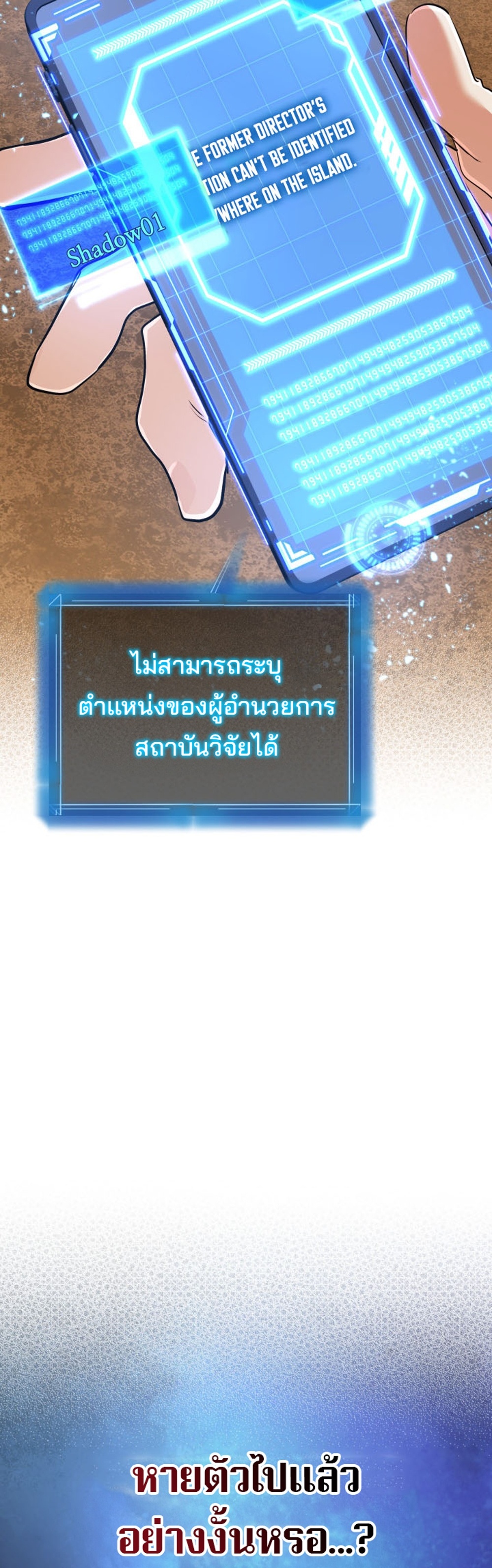 The Return of the Mythical Archmage แปลไทย