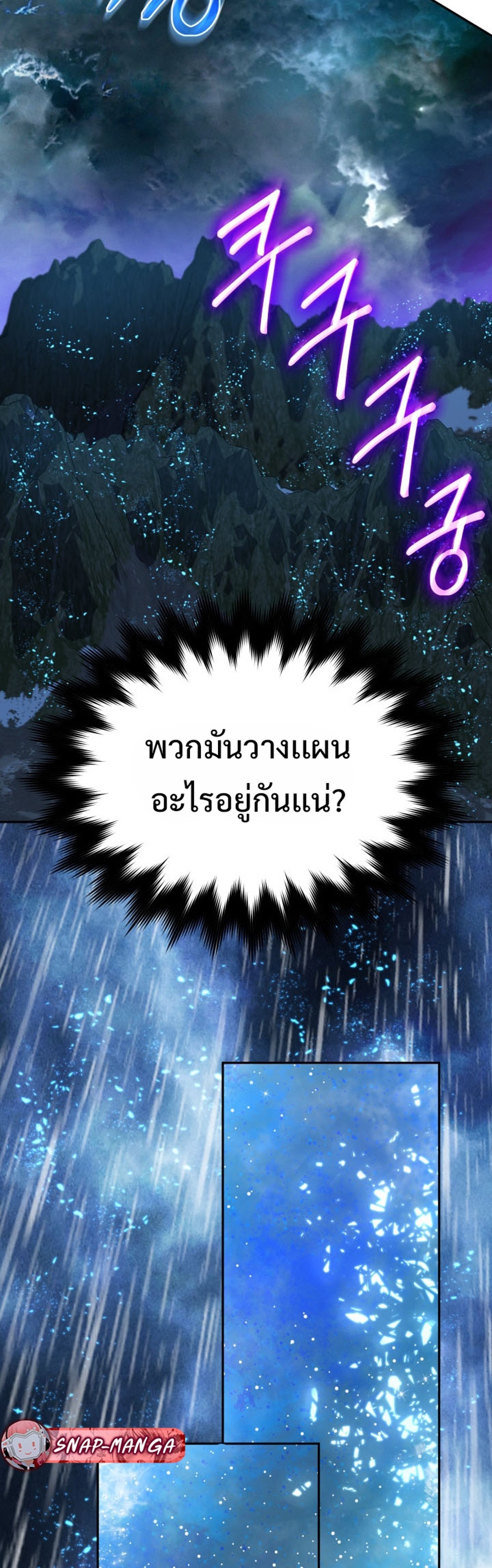 The Return of the Mythical Archmage แปลไทย