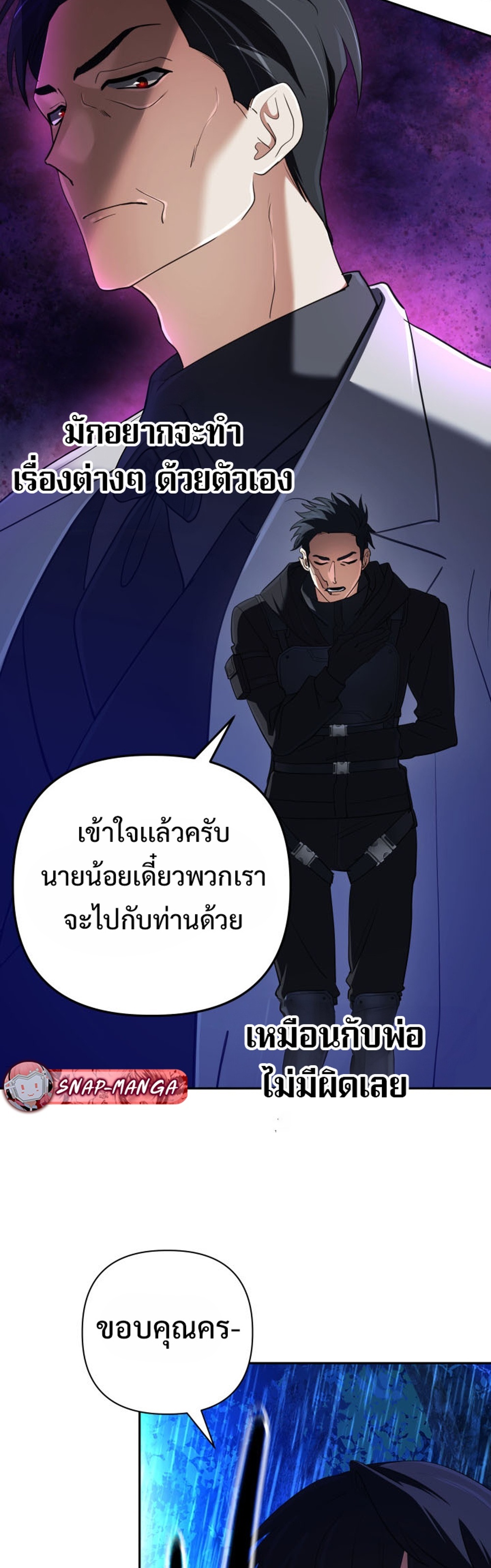 The Return of the Mythical Archmage แปลไทย
