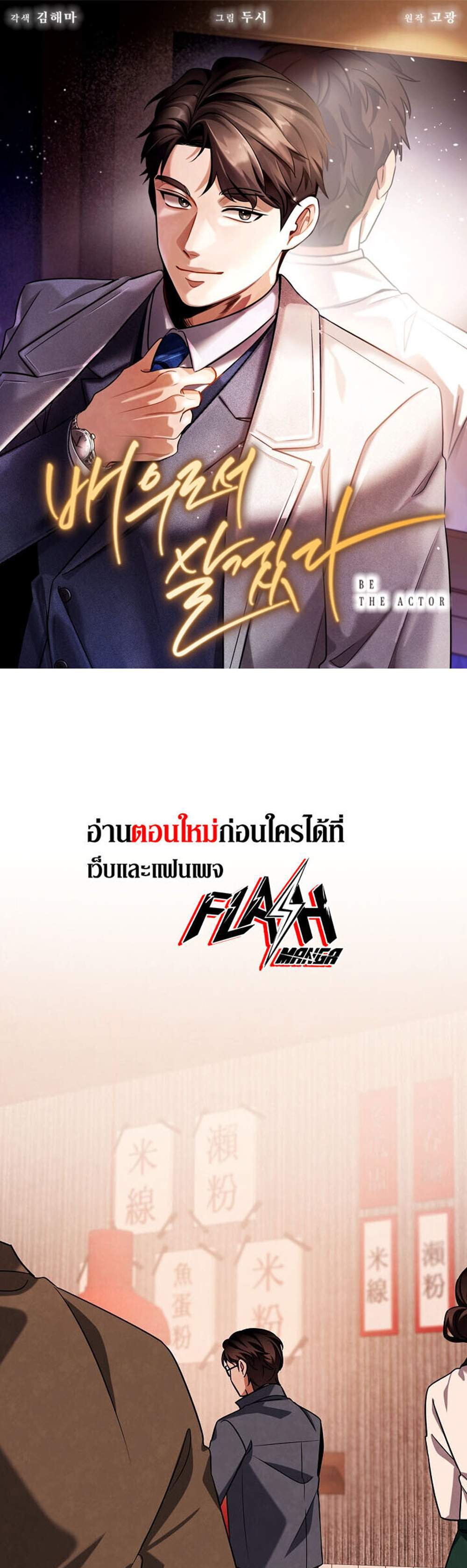 Be the Actor แปลไทย