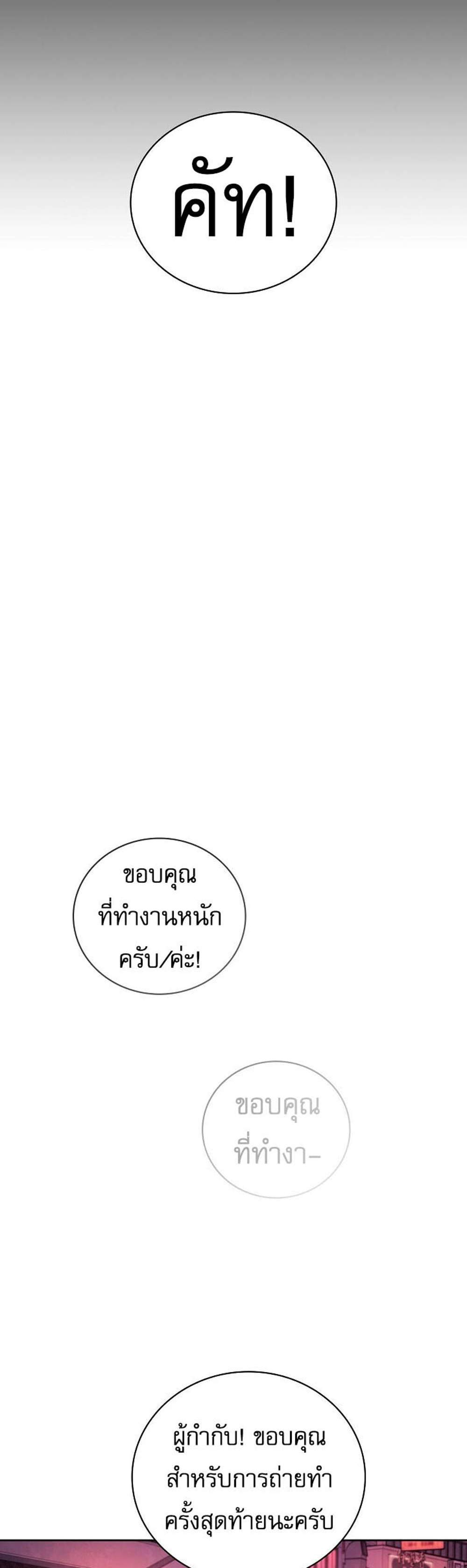 Be the Actor แปลไทย