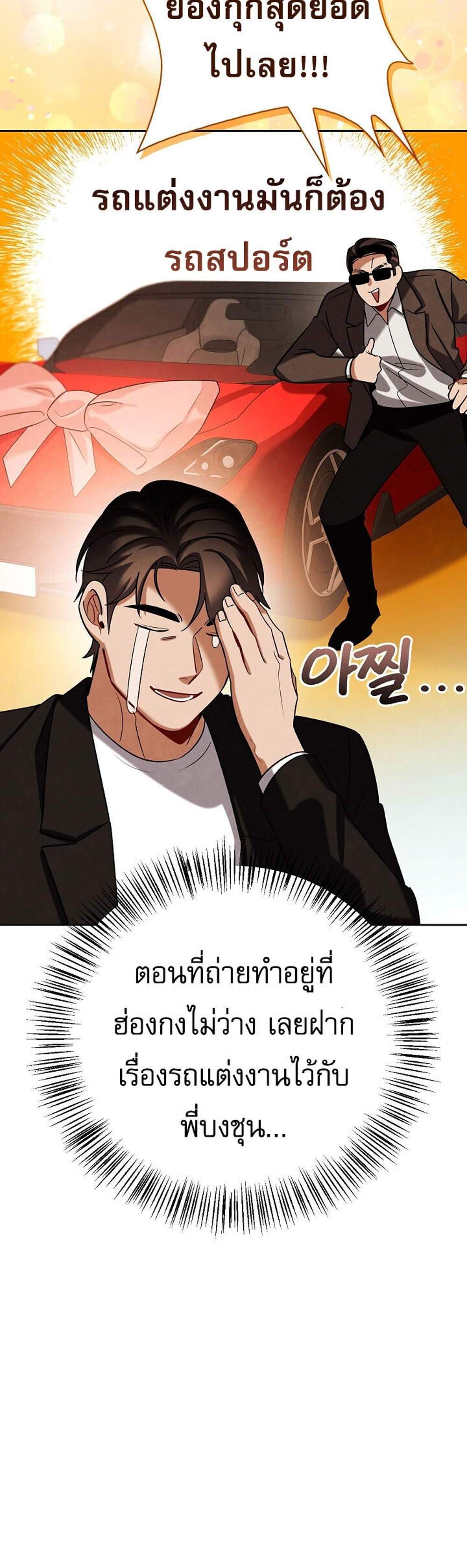 Be the Actor แปลไทย