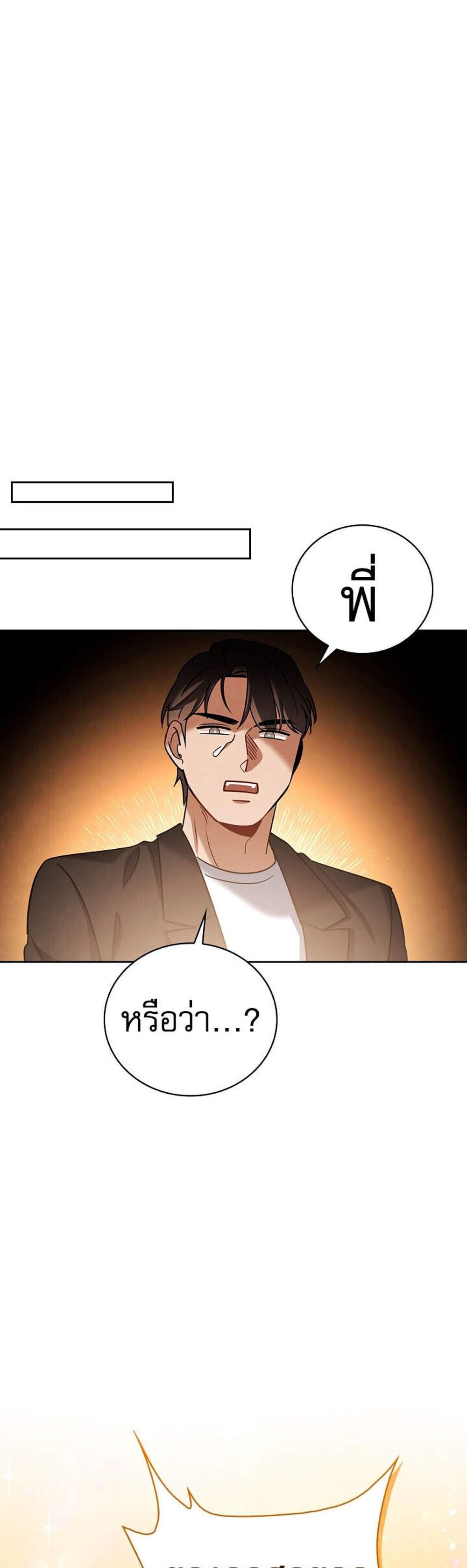 Be the Actor แปลไทย
