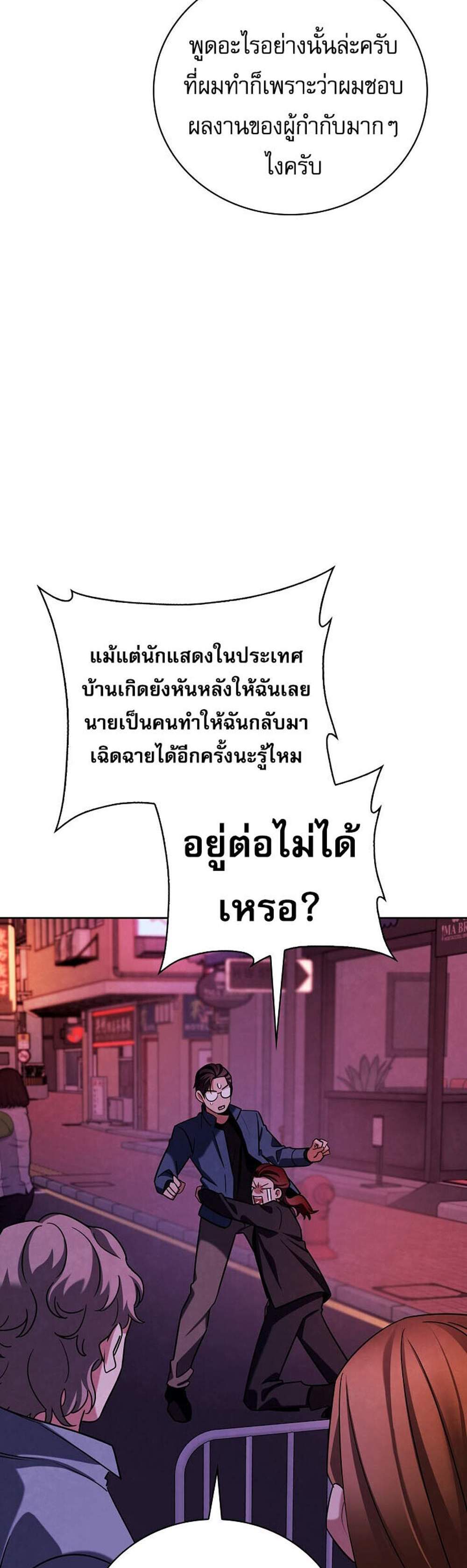 Be the Actor แปลไทย
