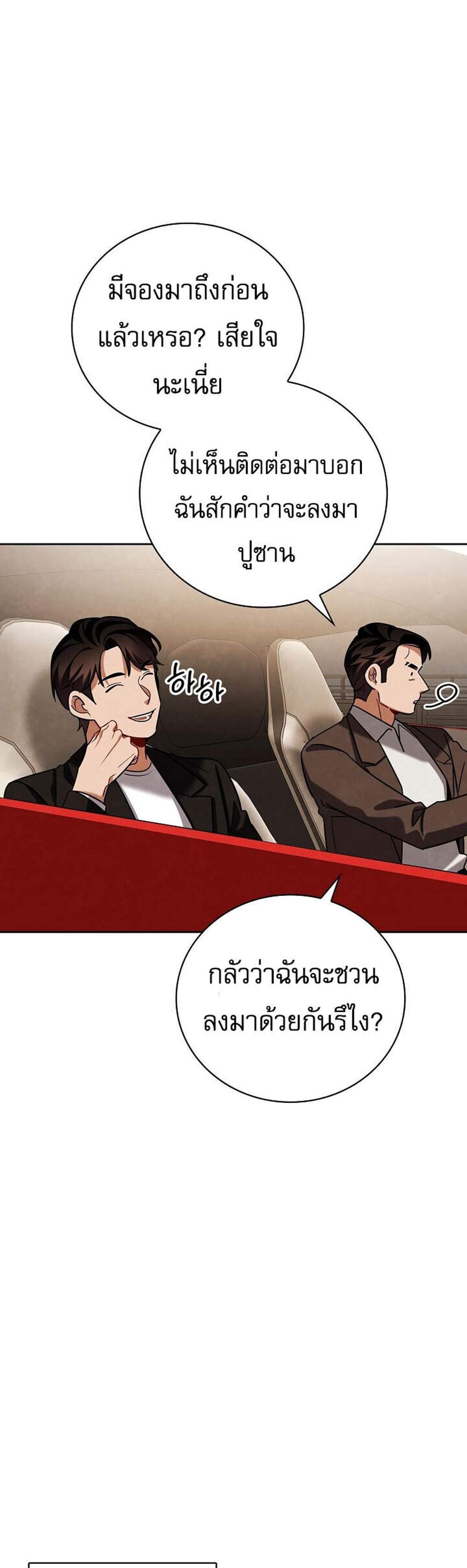 Be the Actor แปลไทย