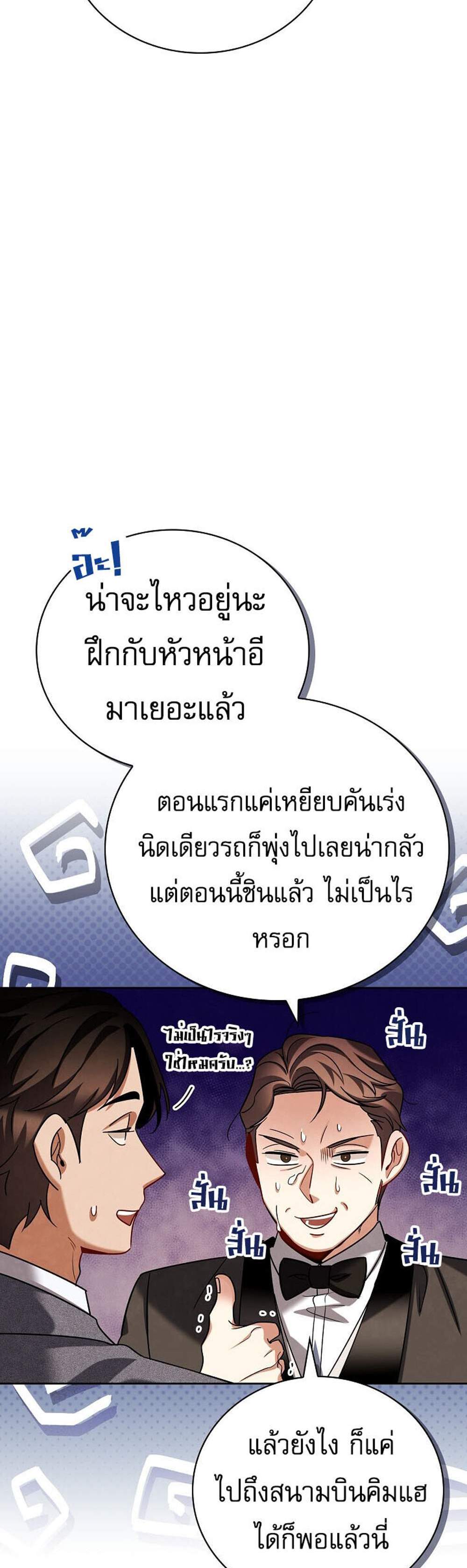 Be the Actor แปลไทย