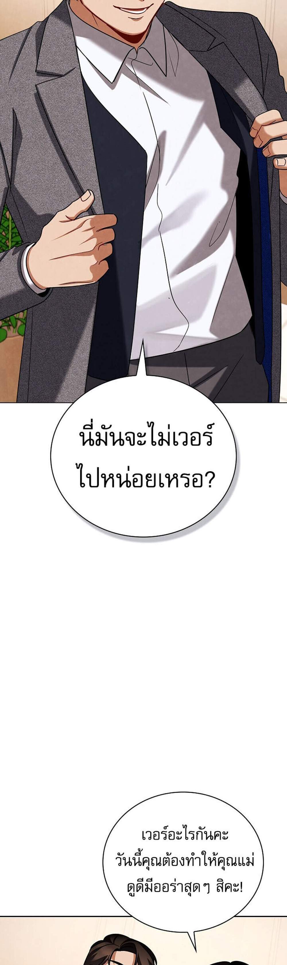 Be the Actor แปลไทย
