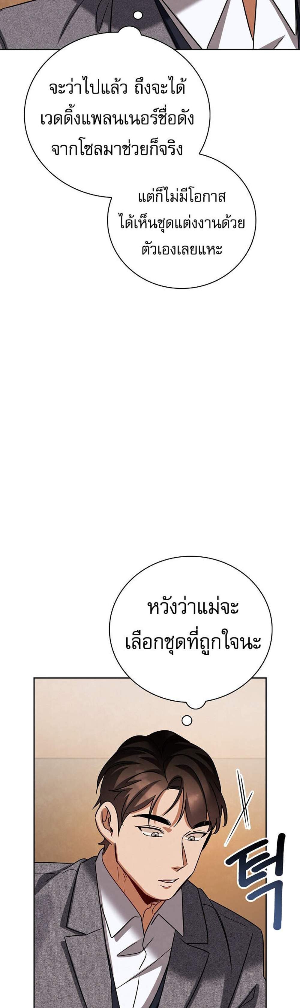 Be the Actor แปลไทย
