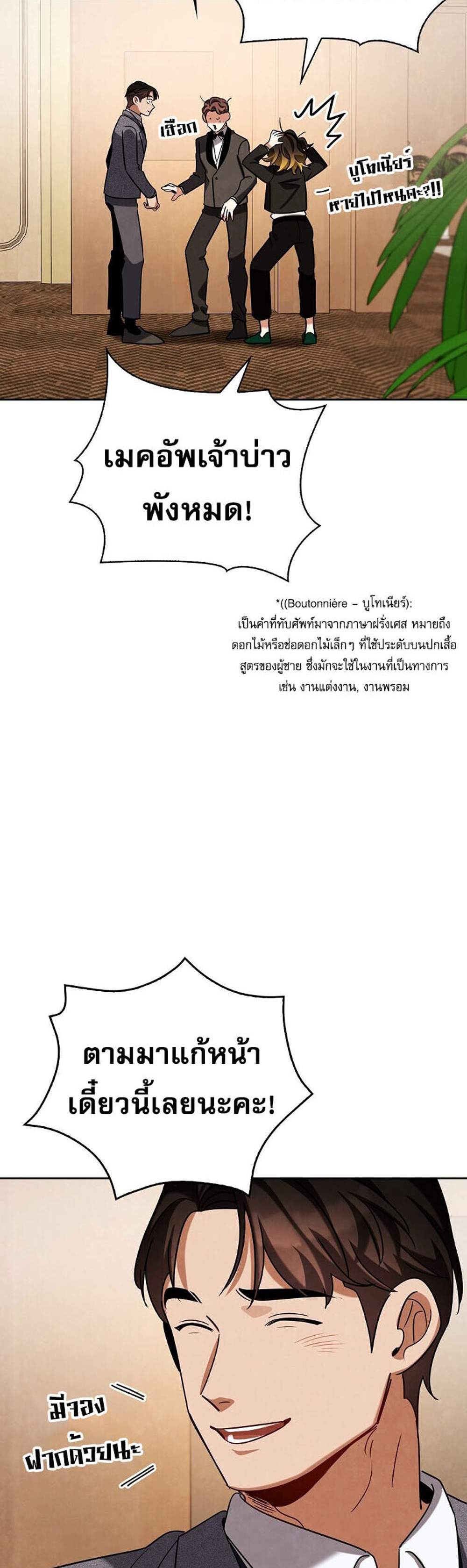 Be the Actor แปลไทย