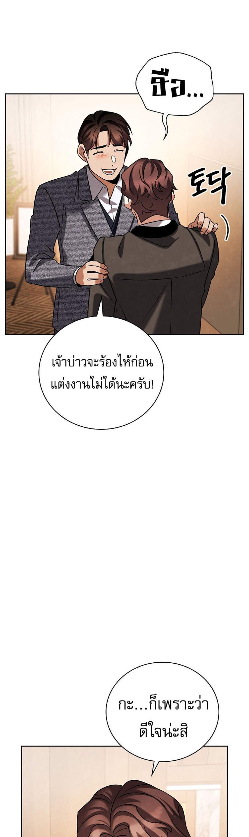 Be the Actor แปลไทย