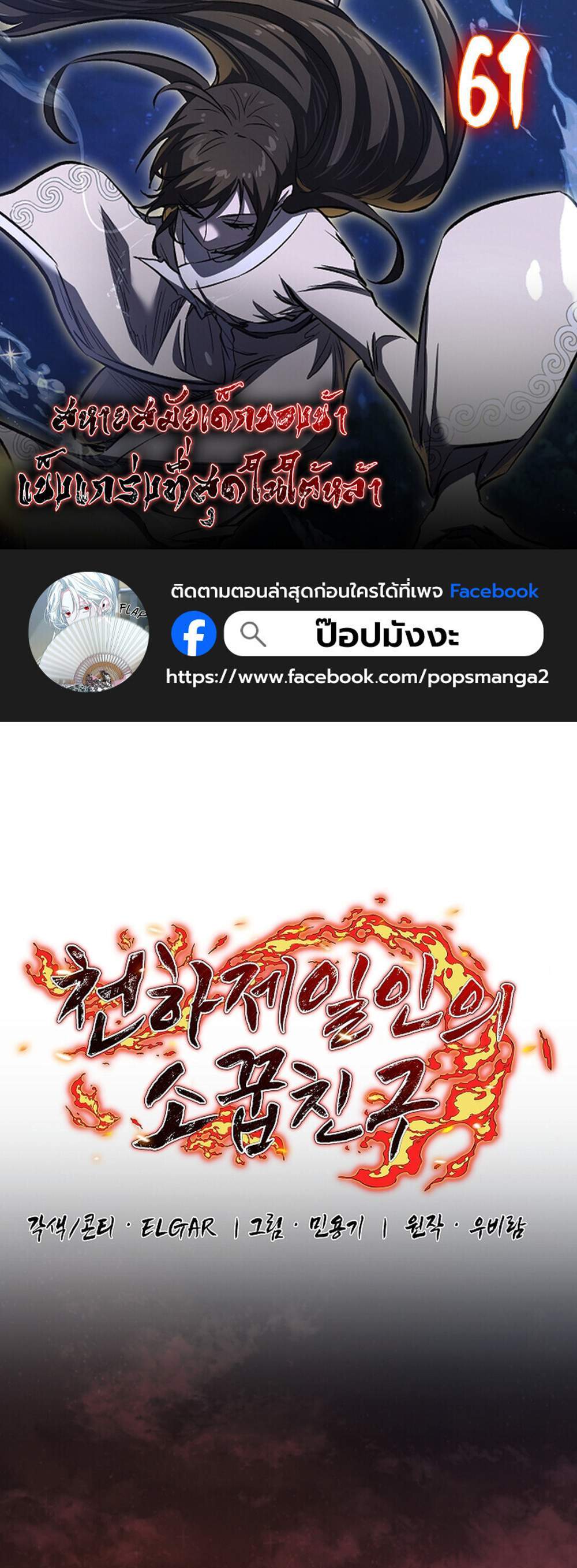 Childhood Friend of the Zenith แปลไทย
