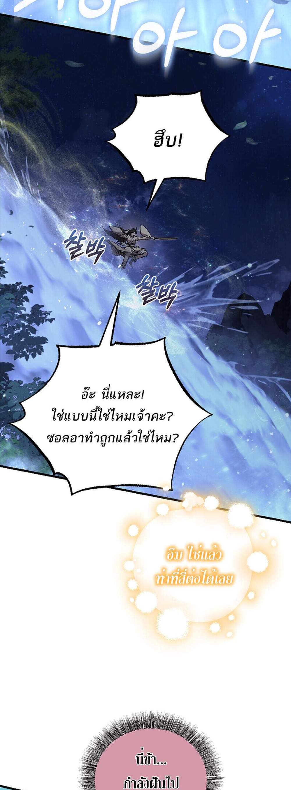 Childhood Friend of the Zenith แปลไทย