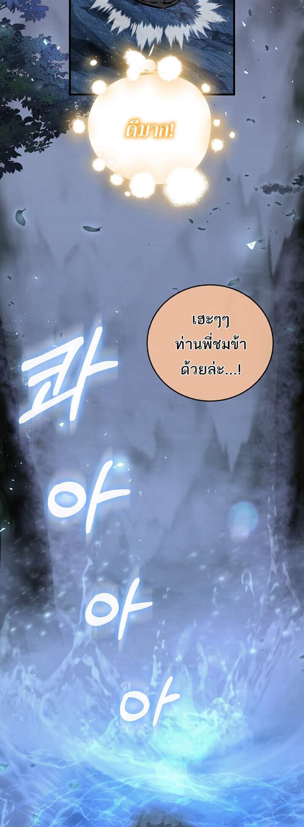 Childhood Friend of the Zenith แปลไทย