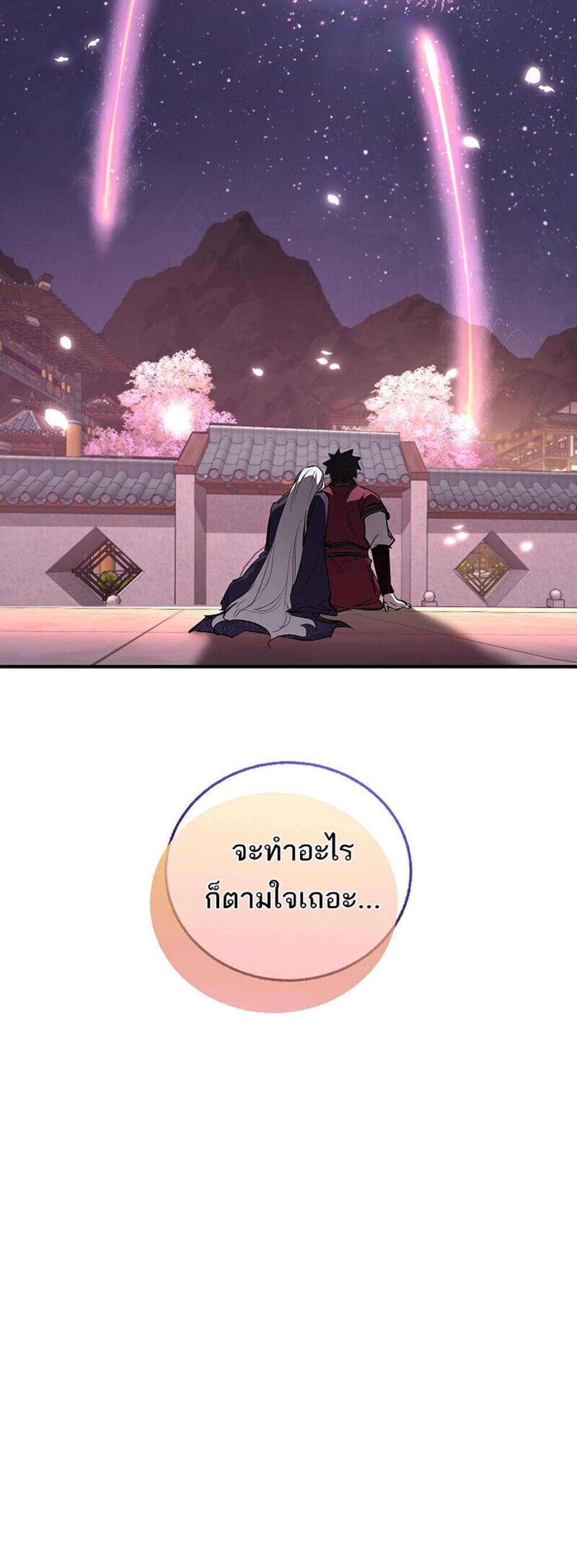 Childhood Friend of the Zenith แปลไทย