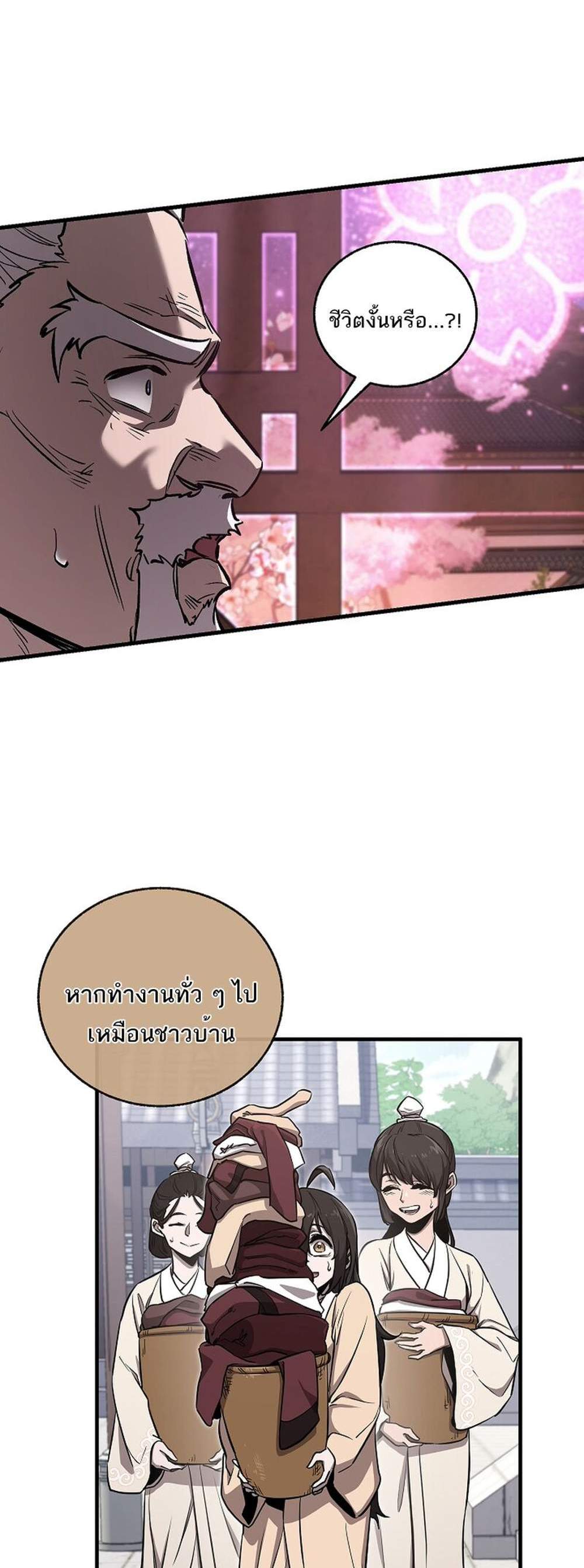 Childhood Friend of the Zenith แปลไทย