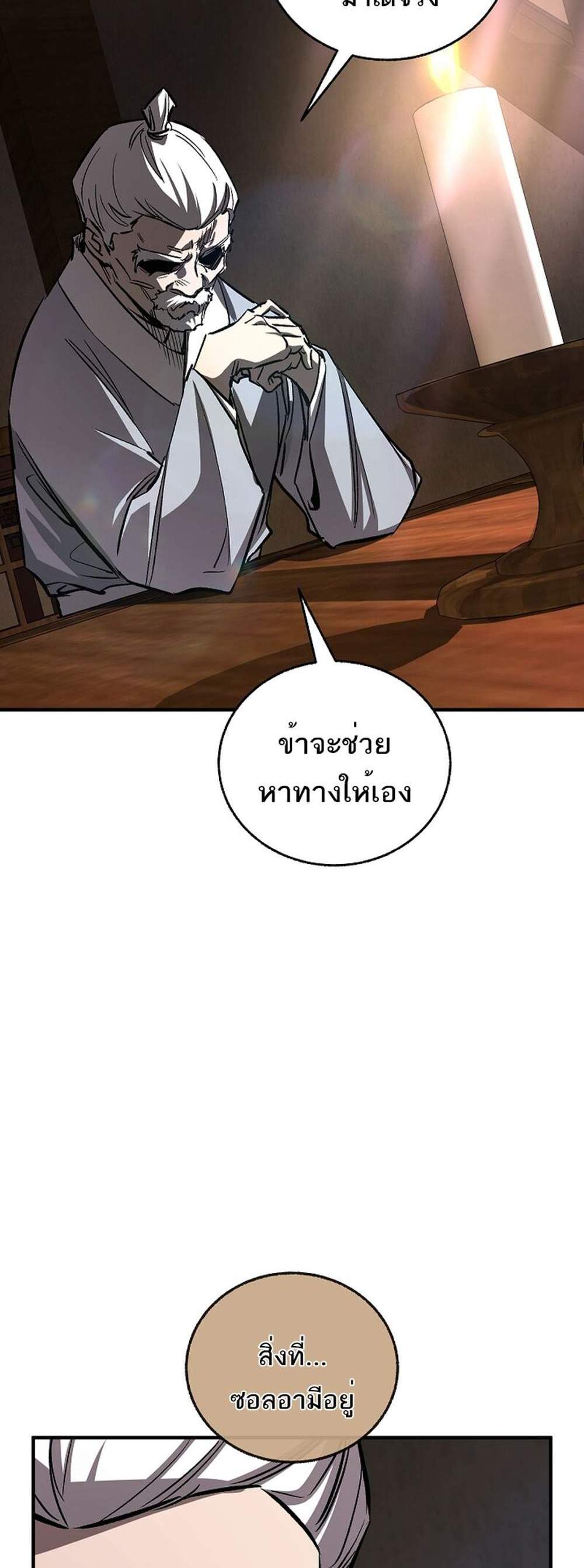 Childhood Friend of the Zenith แปลไทย