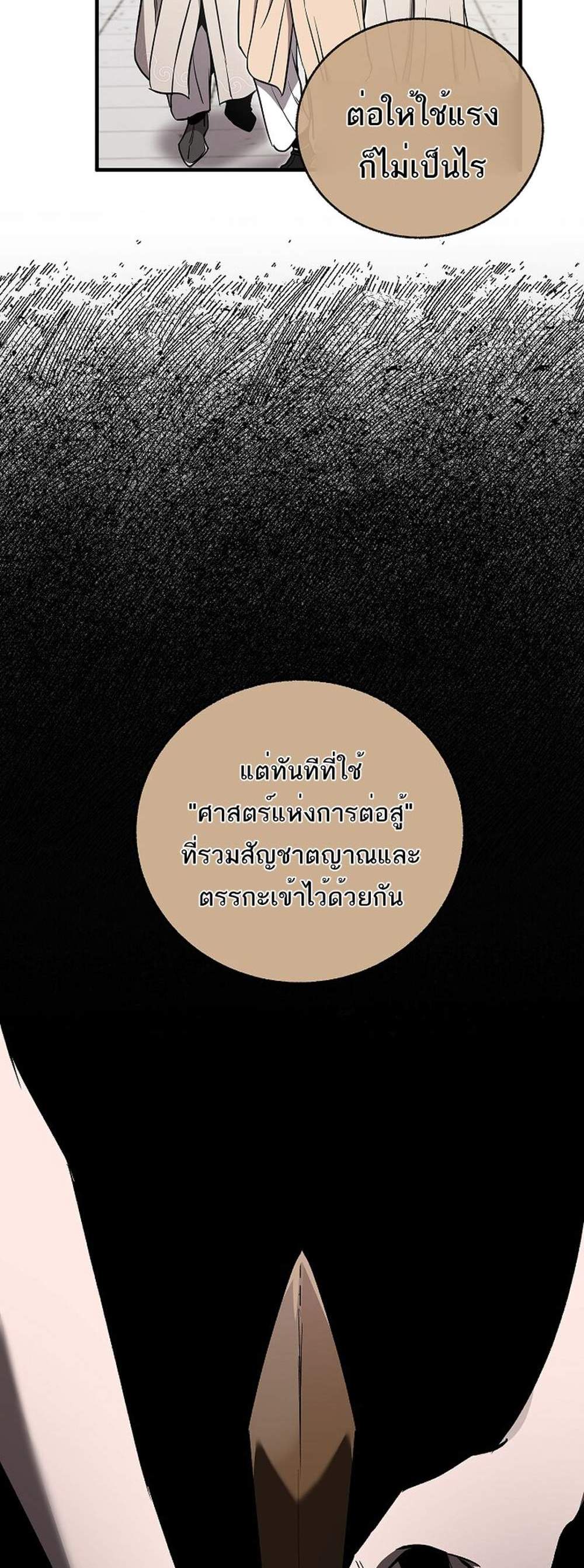 Childhood Friend of the Zenith แปลไทย