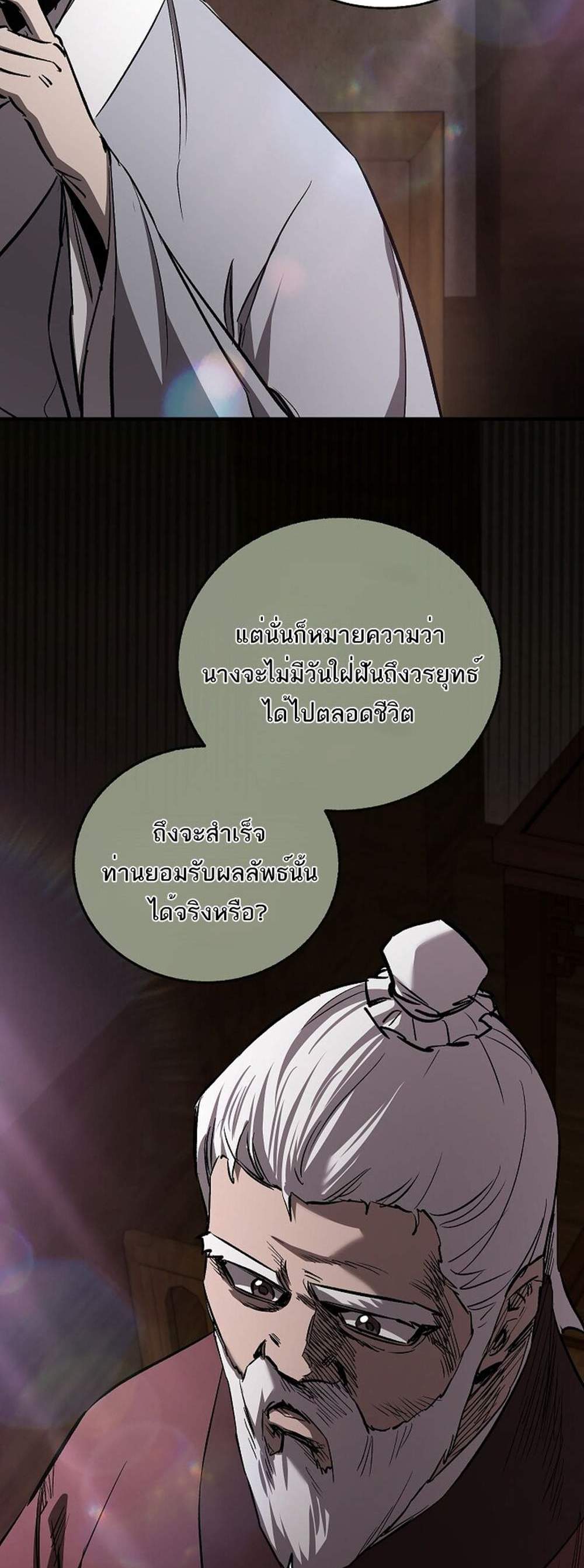 Childhood Friend of the Zenith แปลไทย