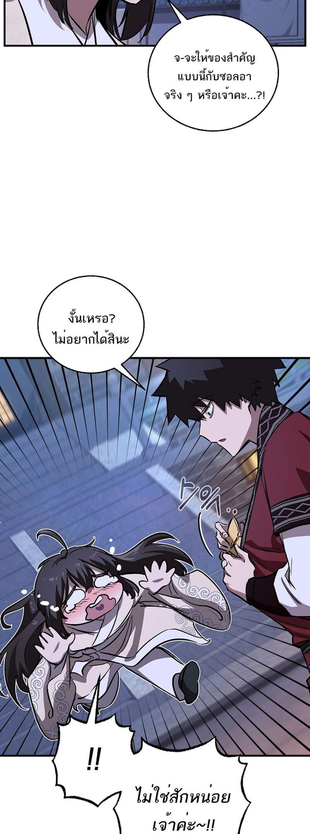 Childhood Friend of the Zenith แปลไทย