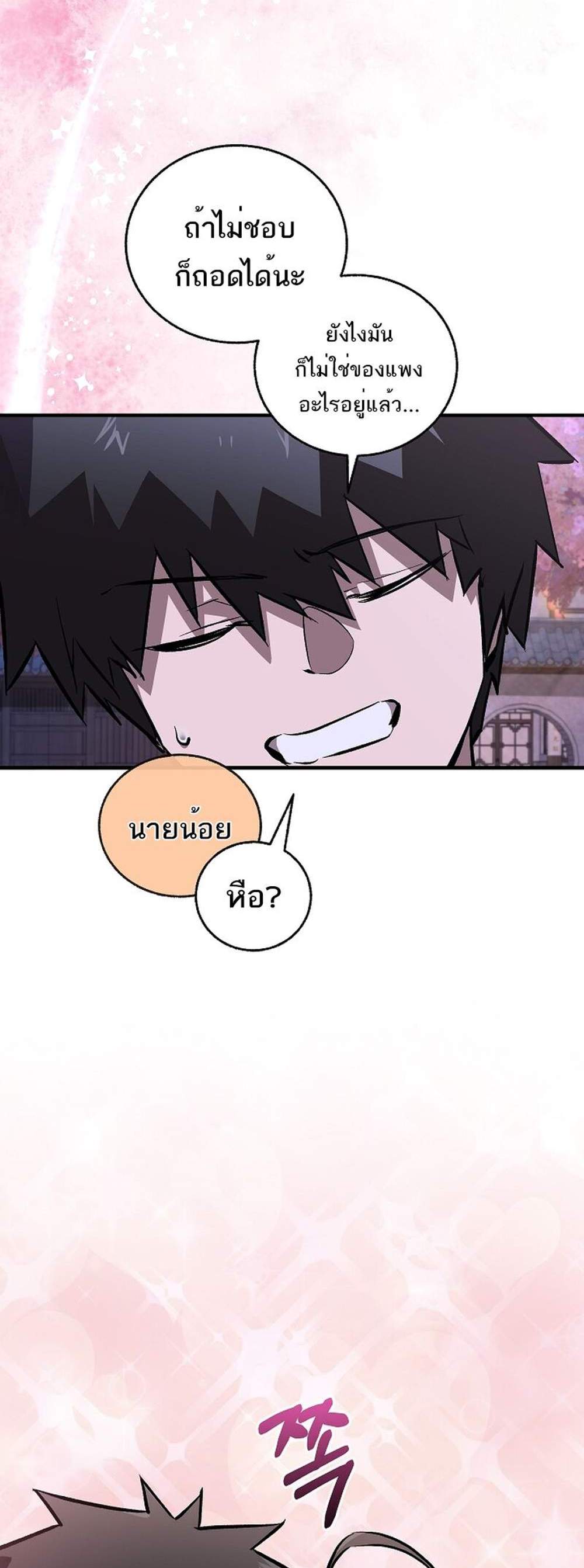 Childhood Friend of the Zenith แปลไทย
