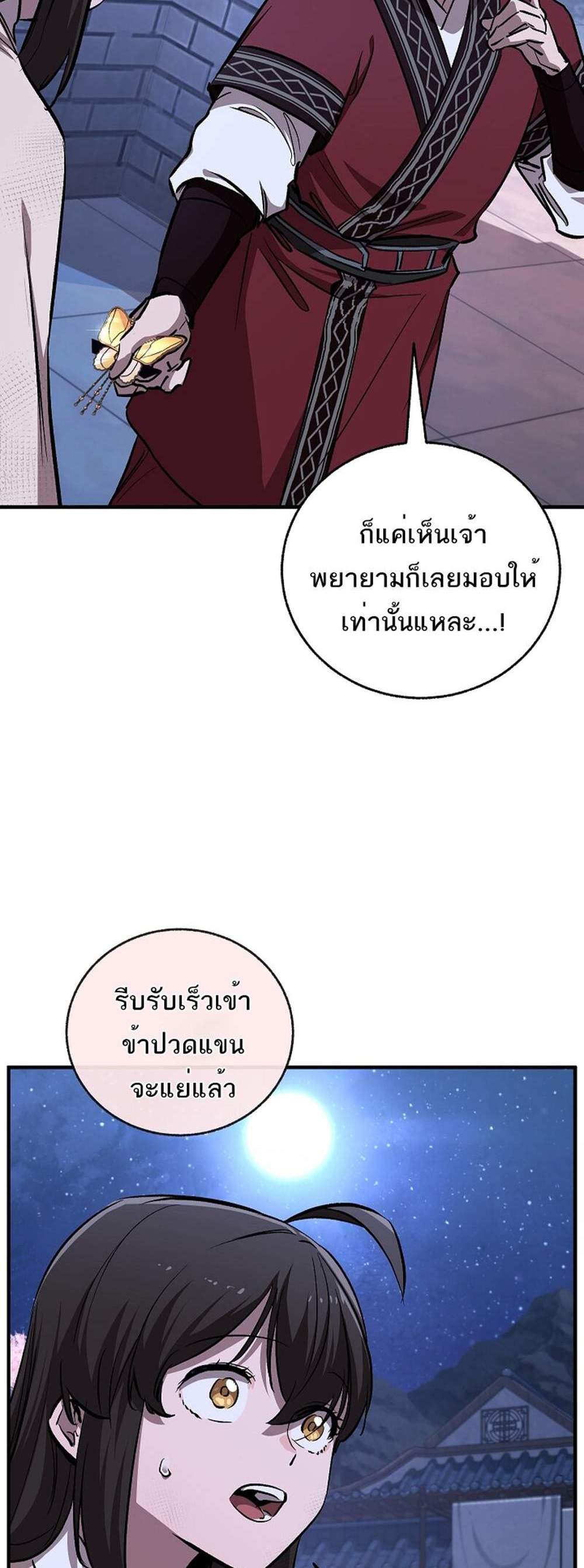 Childhood Friend of the Zenith แปลไทย