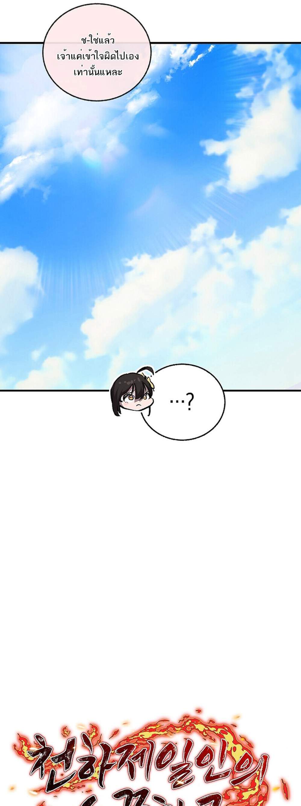 Childhood Friend of the Zenith แปลไทย