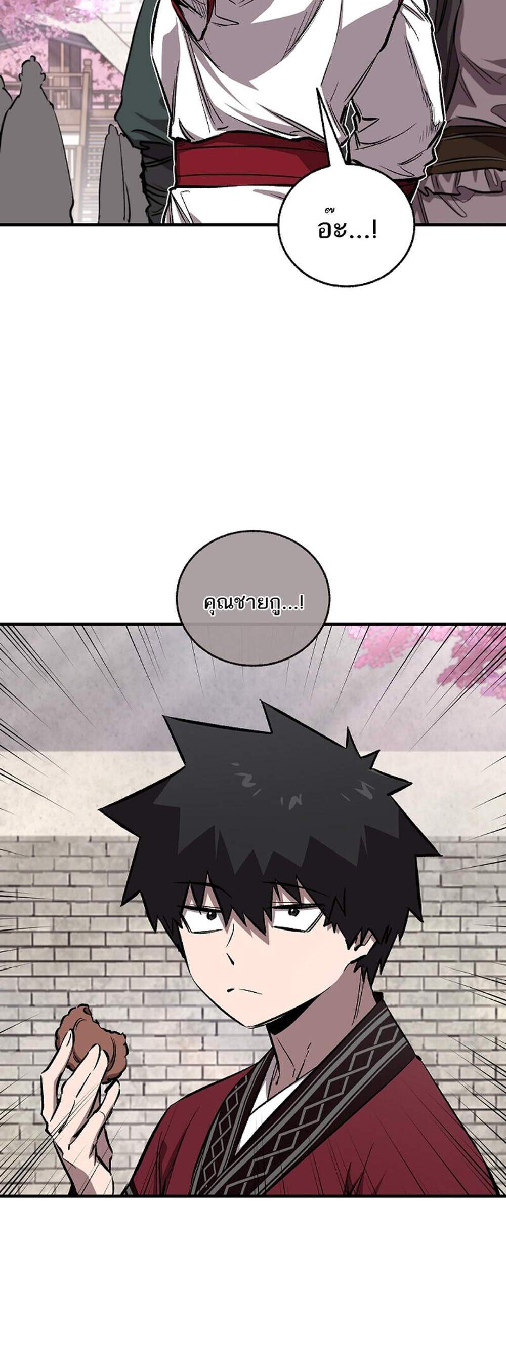 Childhood Friend of the Zenith แปลไทย