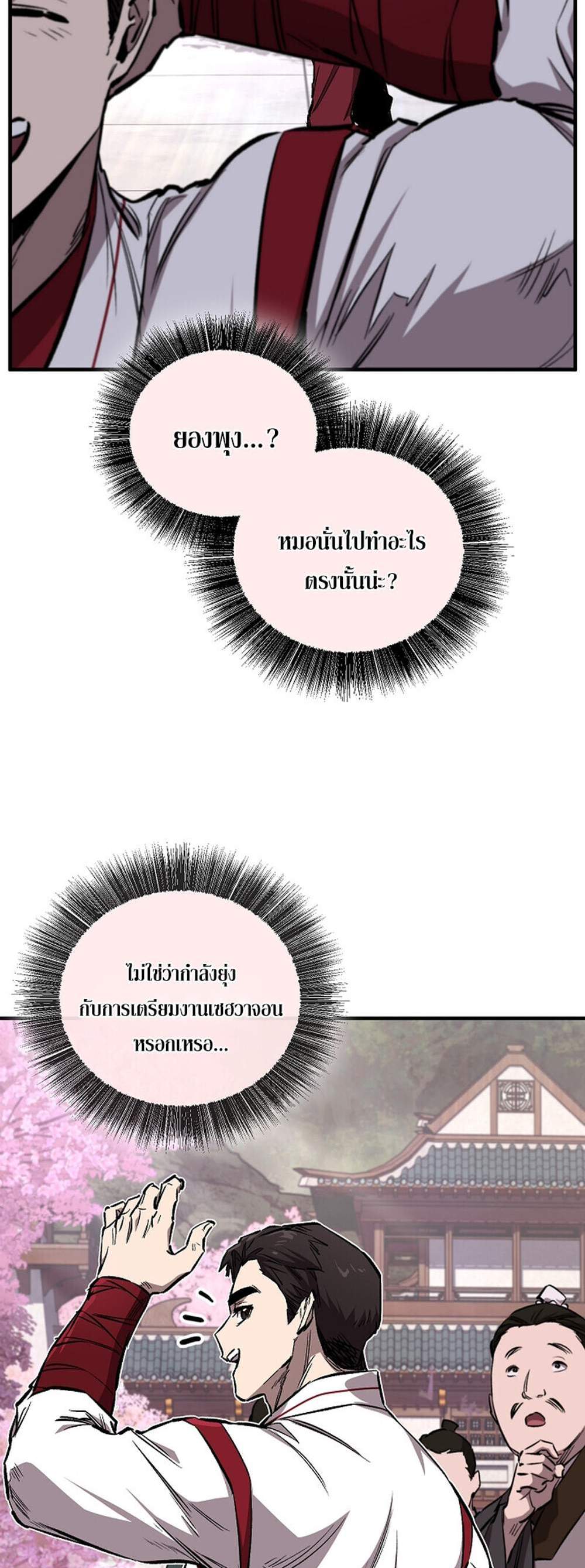 Childhood Friend of the Zenith แปลไทย