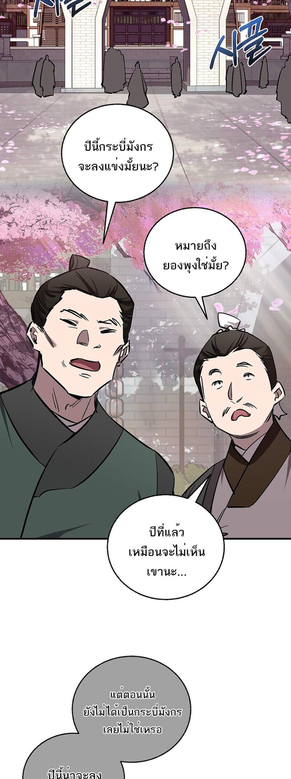 Childhood Friend of the Zenith แปลไทย