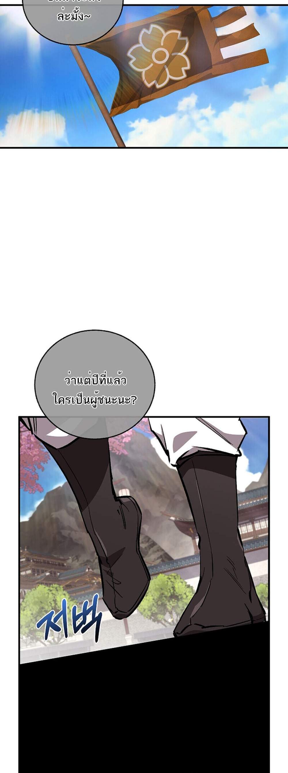 Childhood Friend of the Zenith แปลไทย