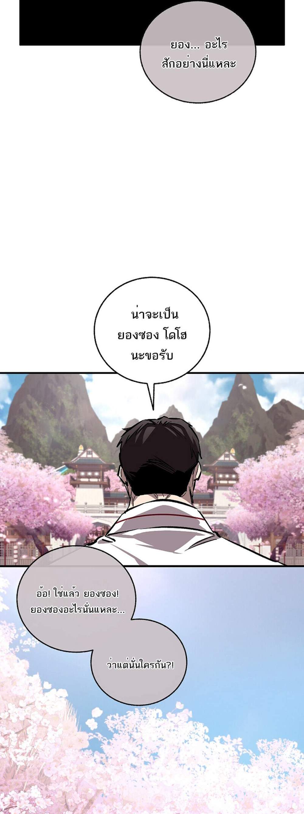 Childhood Friend of the Zenith แปลไทย