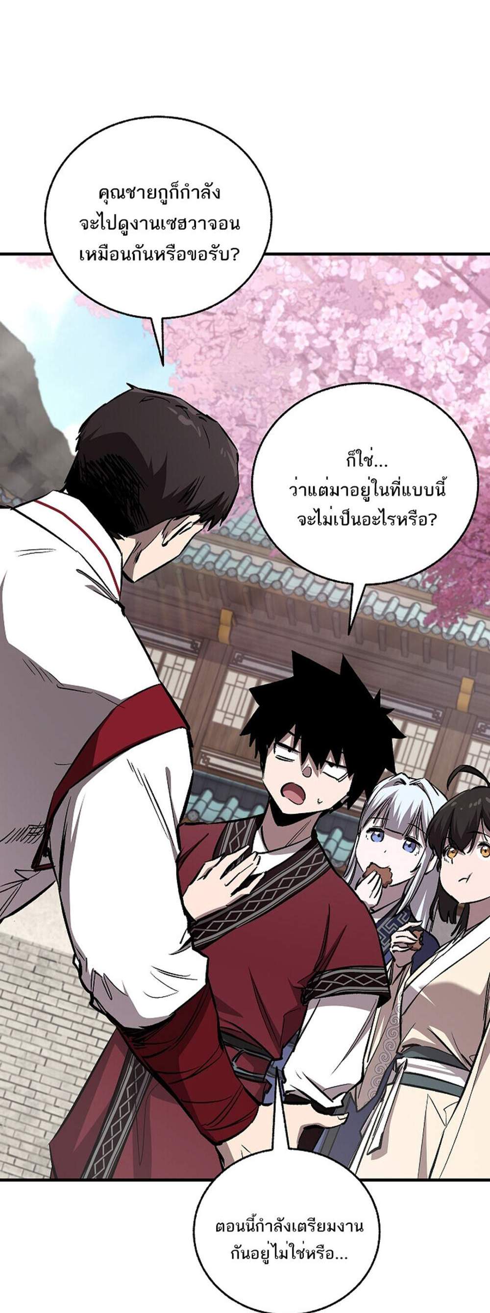Childhood Friend of the Zenith แปลไทย
